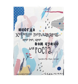 Открытка Иногда Хорошо Поплакать 