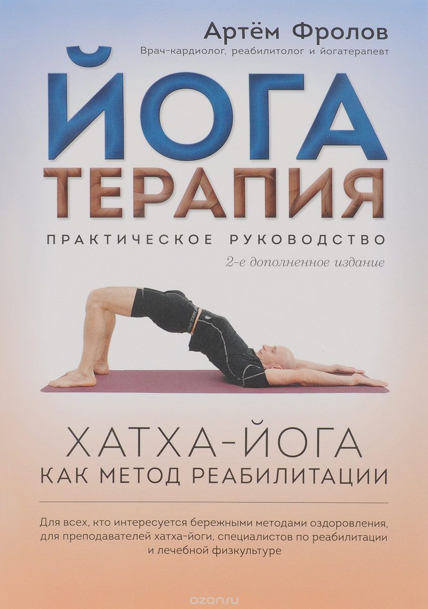 Книги о йоге для начинающих